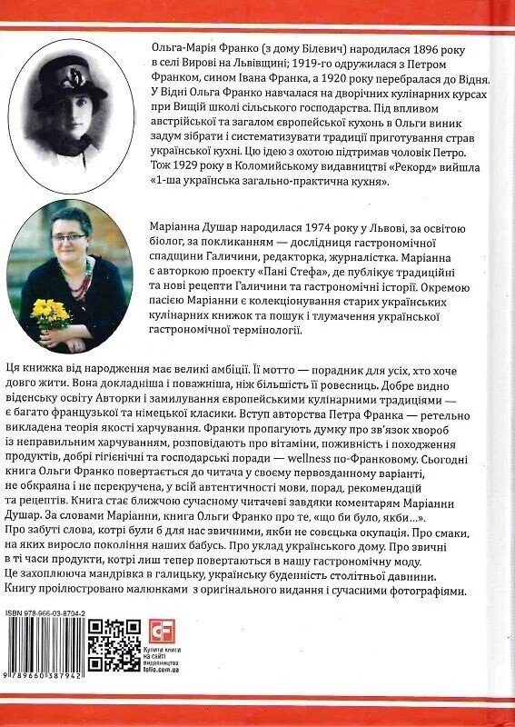 1-ша українська загально-практична кухня - Vivat