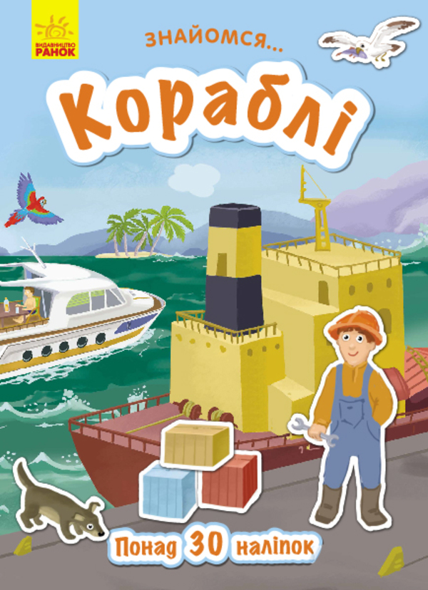 Знайомся... Кораблі - Vivat