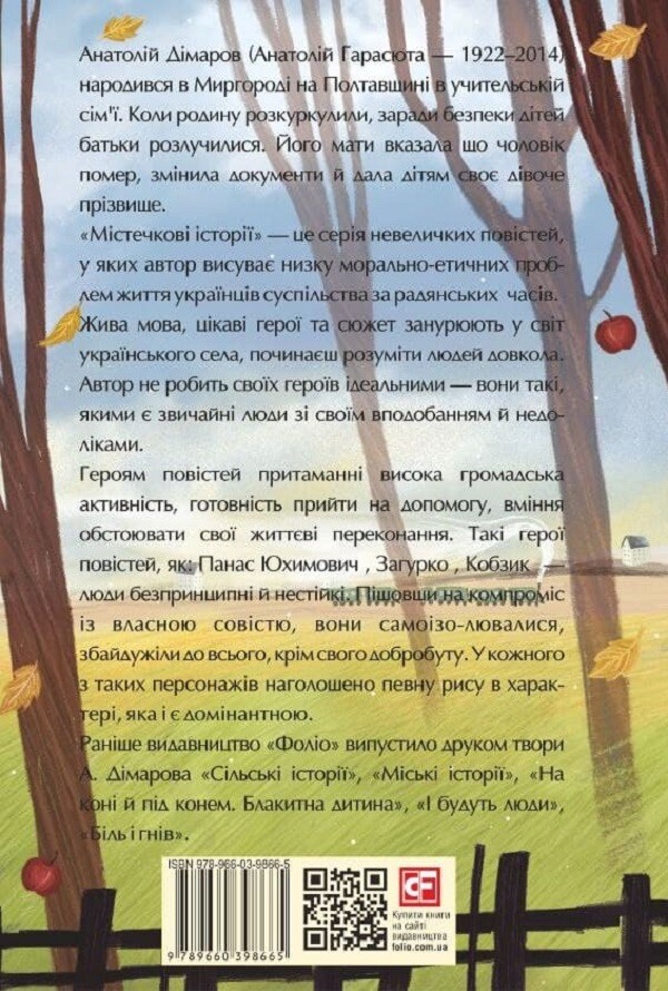 Містечкові історії - Vivat
