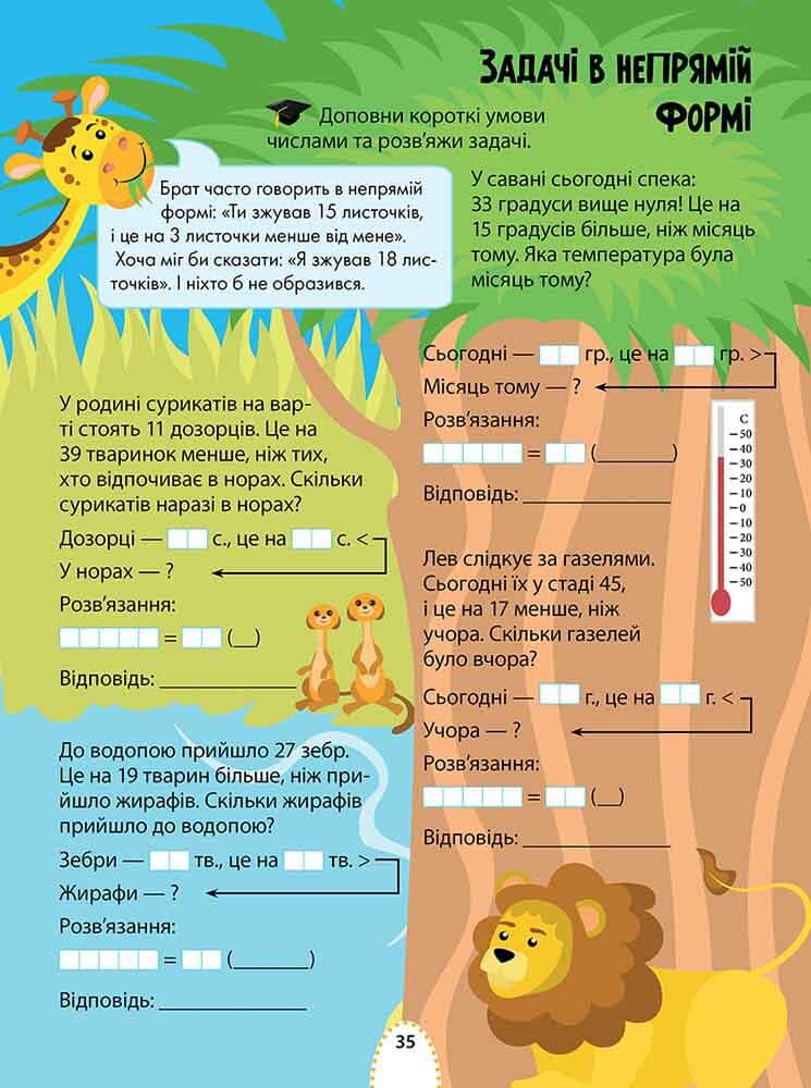 Цікаве навчання. Математика. 3 клас - Vivat