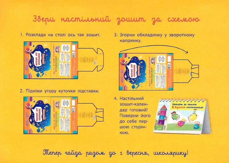 Скоро 1 вересня. Збираюся до школи у 1 клас - Vivat