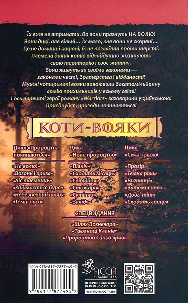На волю! (тверда обкладинка) - Vivat