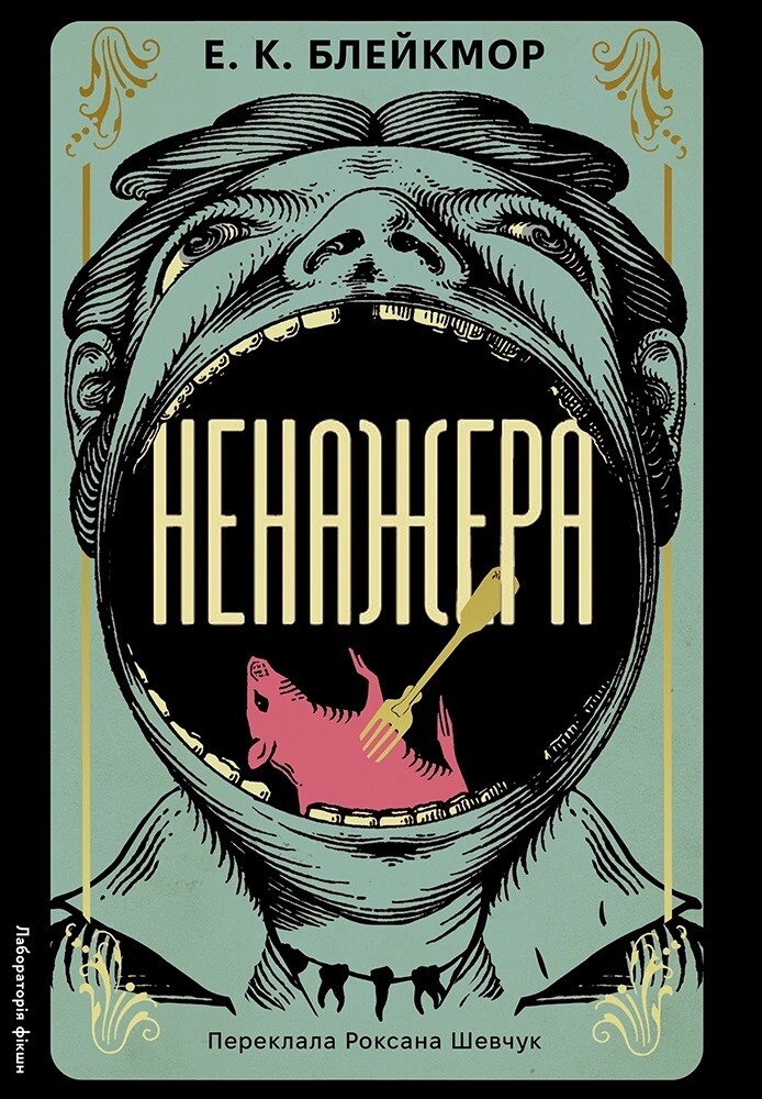 Ненажера - Vivat