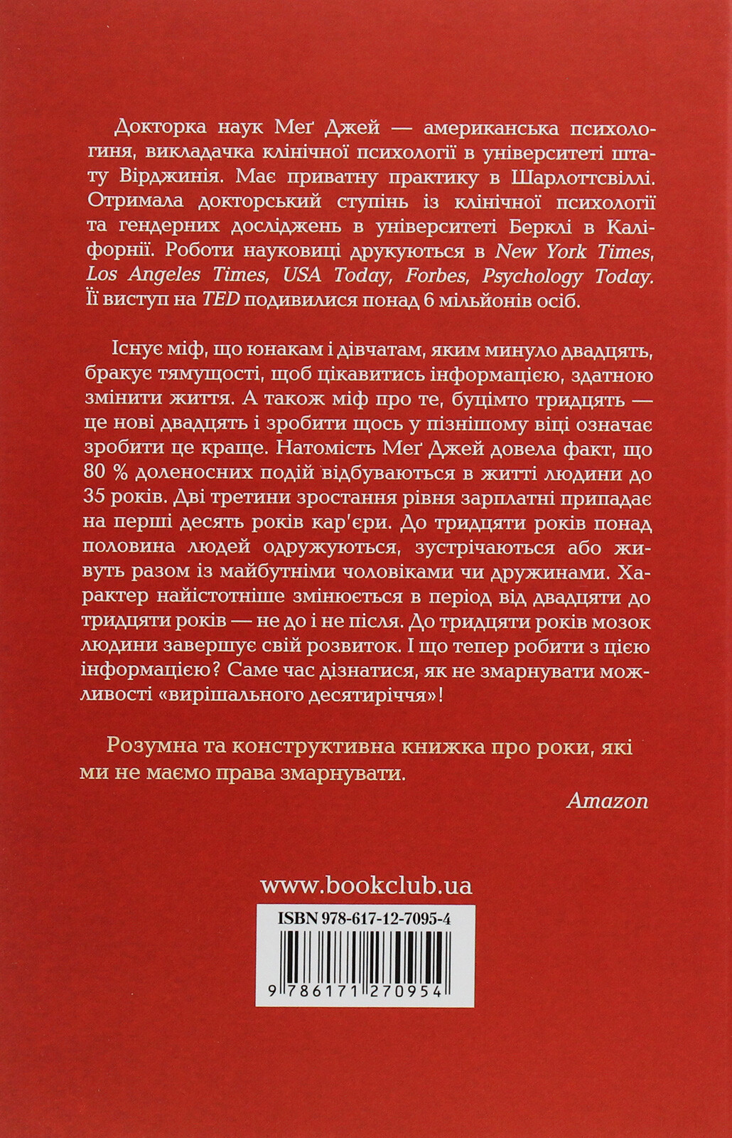 Визначні роки. Як не змарнувати життя у 20-30 - Vivat