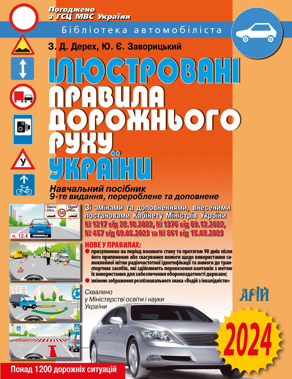 Ілюстровані правила дорожнього руху України - Vivat