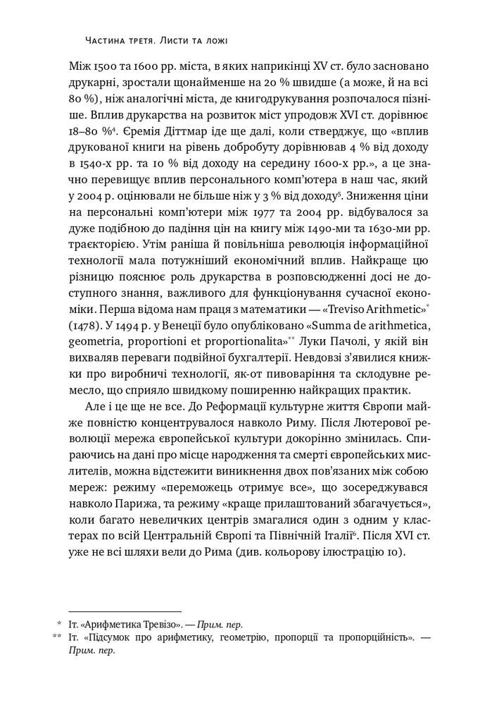 Площі та вежі. Соціальні зв'язки від масонів до фейсбуку - Vivat