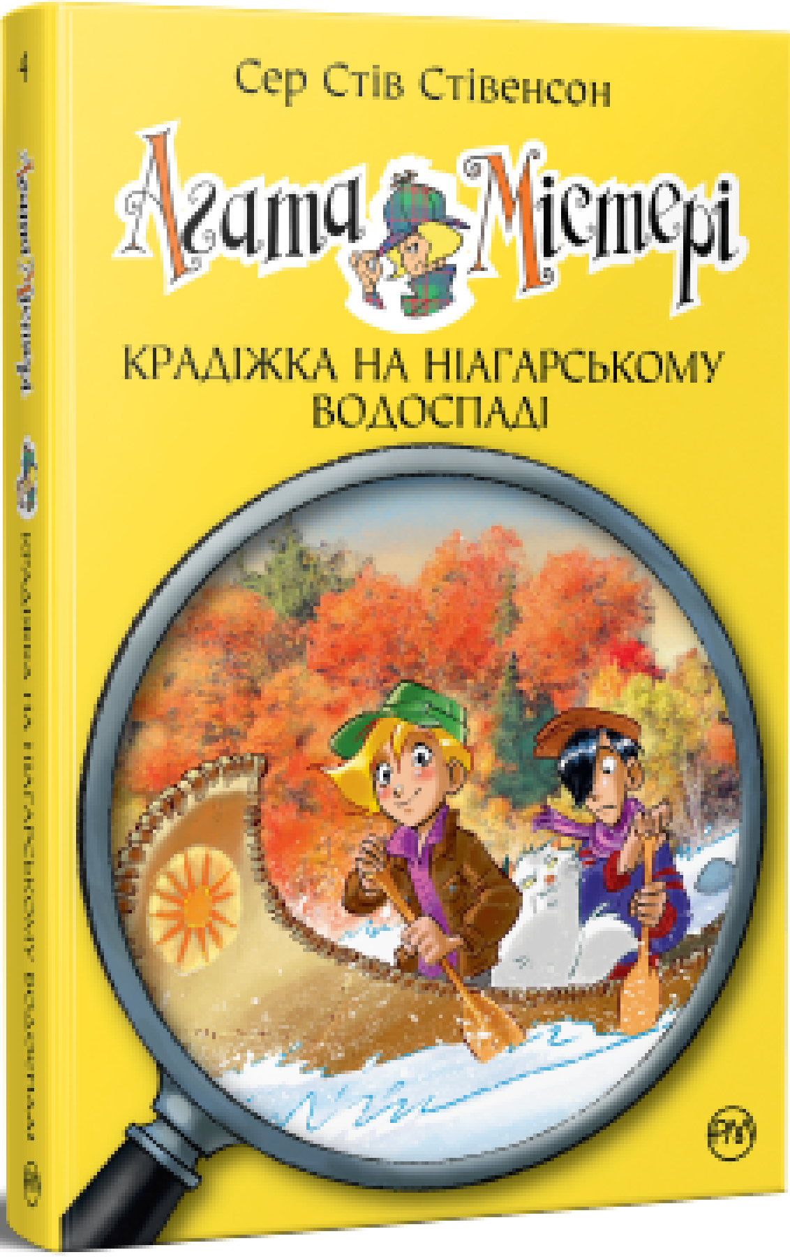 Крадіжка на Ніагарському Водоспаді - Vivat