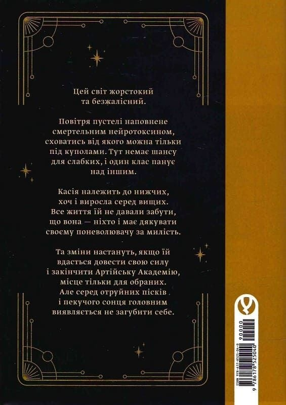 Промені Аласі - Vivat