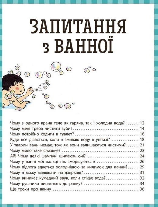 Чому? Найкраща книжка запитань і відповідей про природу, науку та світ довкола - Vivat