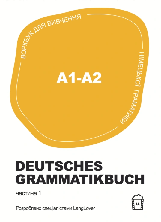 Воркбук для вивчення німецької граматики. Deutsches Grammatikbuch A1-A2 - Vivat