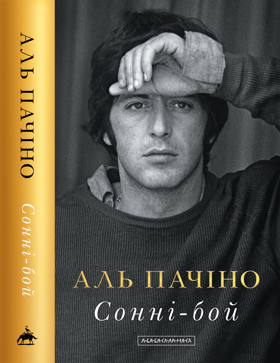 Сонні-бой - Vivat