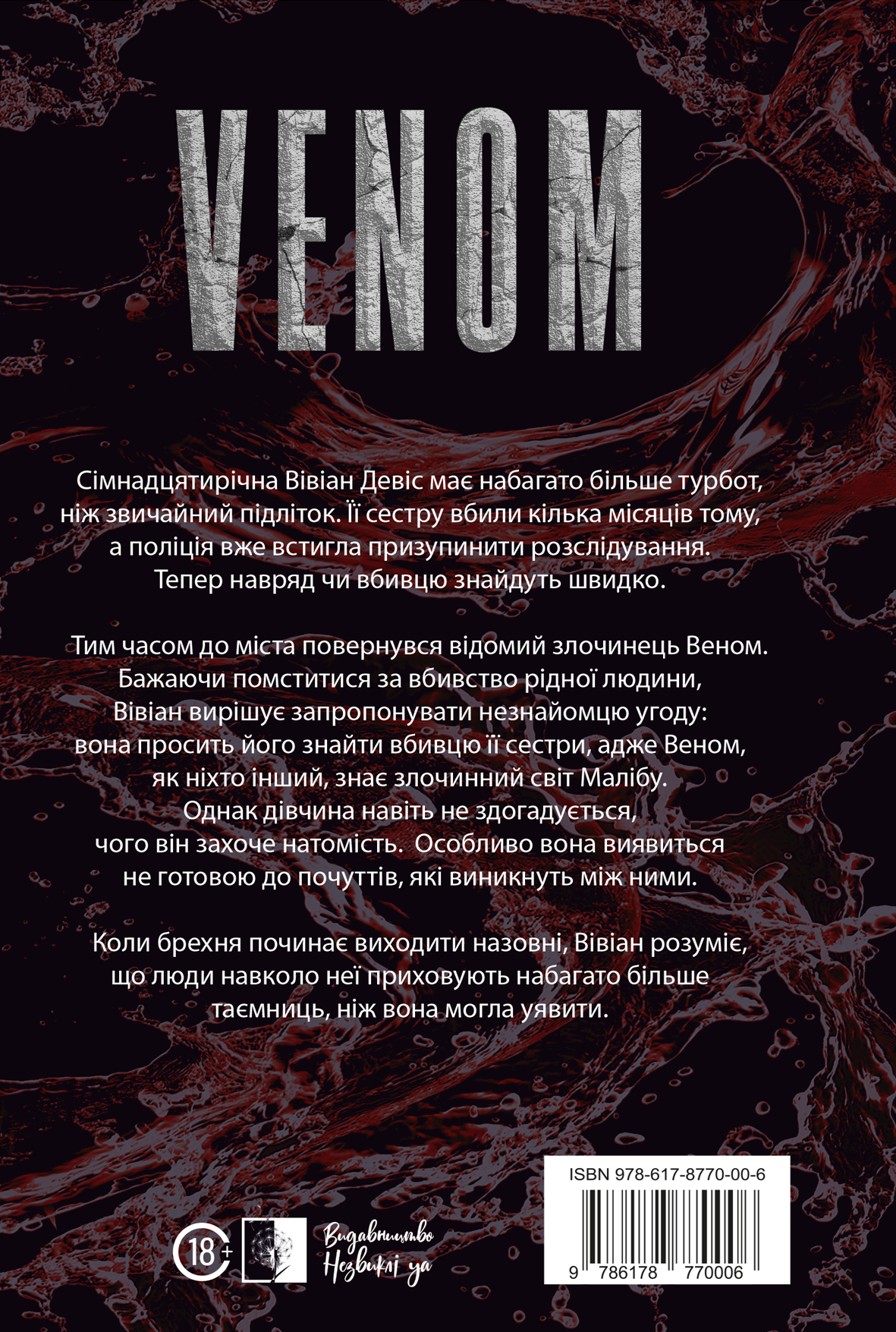 Venom. Книга 1 - Vivat