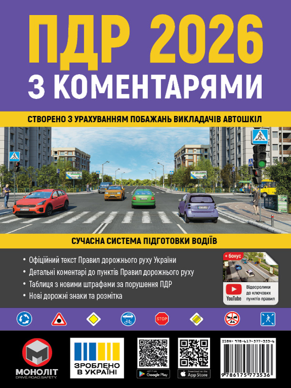 ПДР 2026 з коментарями ПДР 2026 з коментарями - Vivat