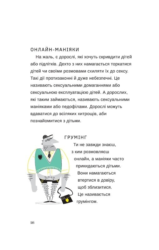 Життя онлайн. Як уберегтися від кібербулінгу, вірусів та інших халеп в інтернеті - Vivat