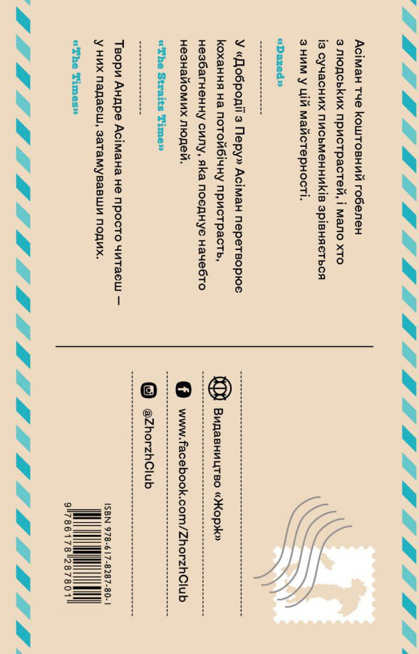 Добродій з Перу - Vivat