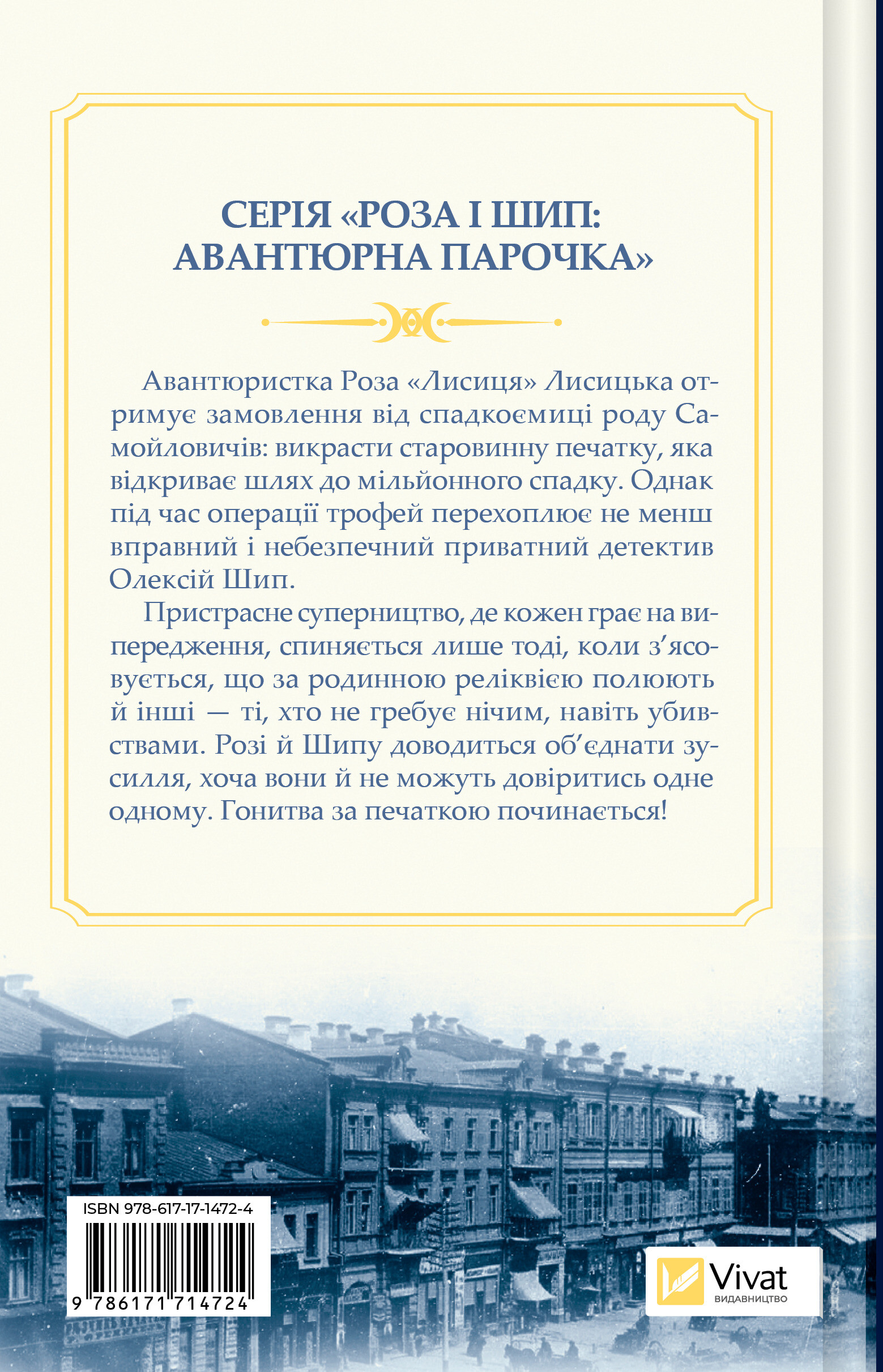Володарі печатки Володарі печатки - Vivat