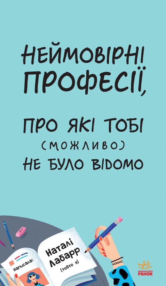 Неймовірні професії, про які тобі (можливо) не було відомо - Vivat