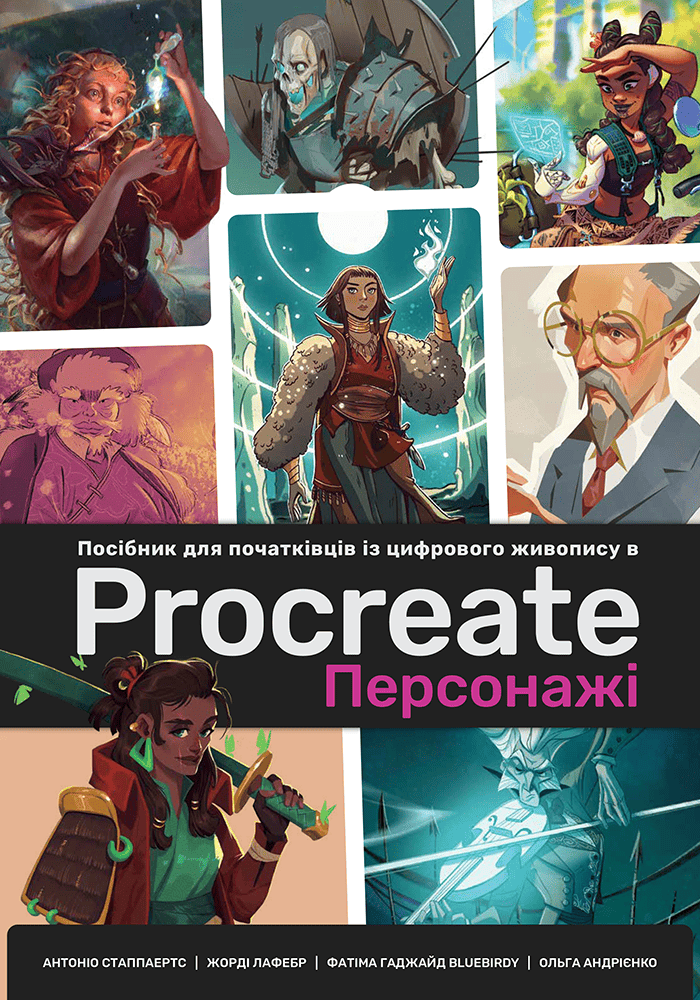 Посібник для початківців з цифрового живопису в Procreate. Персонажі - Vivat