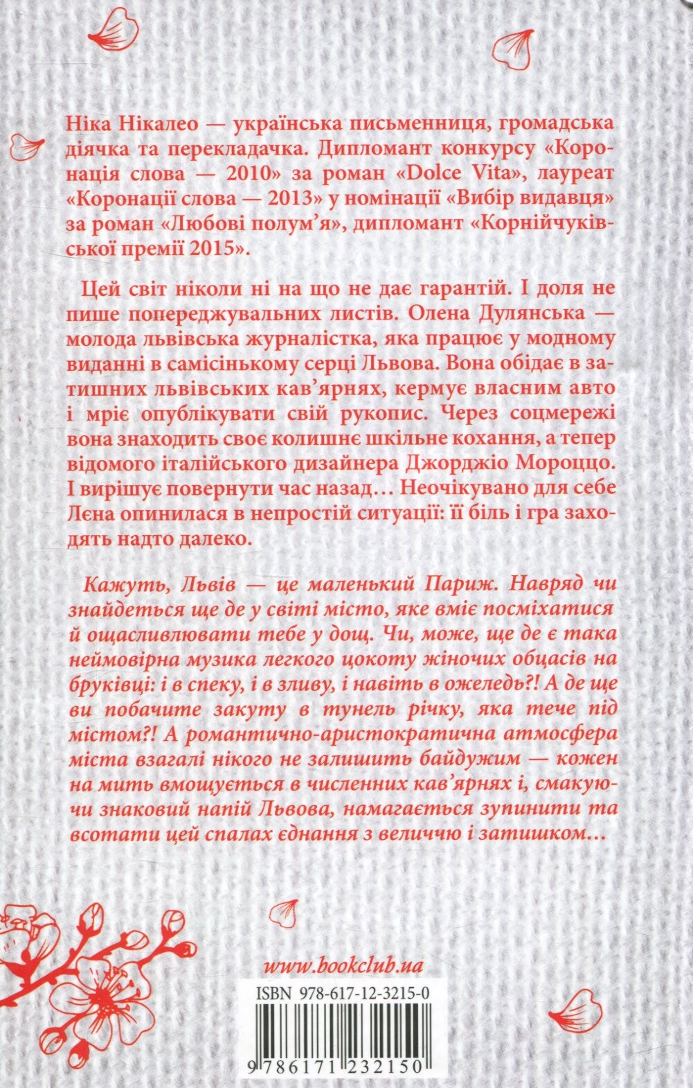 Черешні з коньяком - Vivat