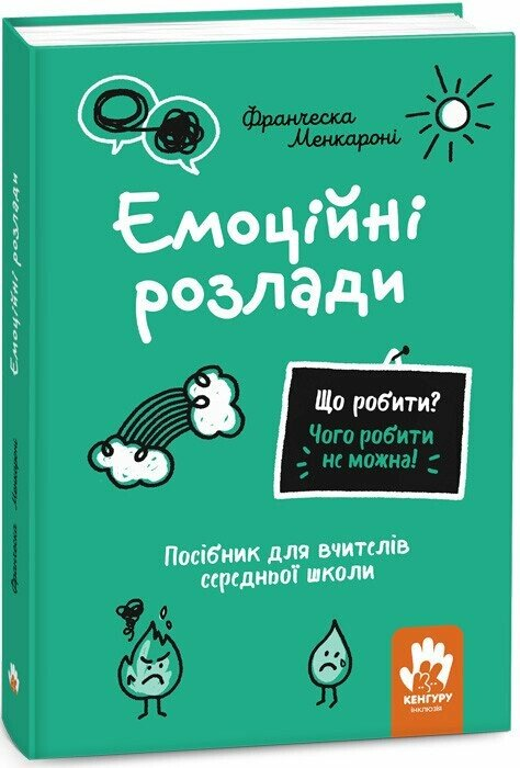 Що робити? Чого робити не можна? Емоційні розлади - Vivat
