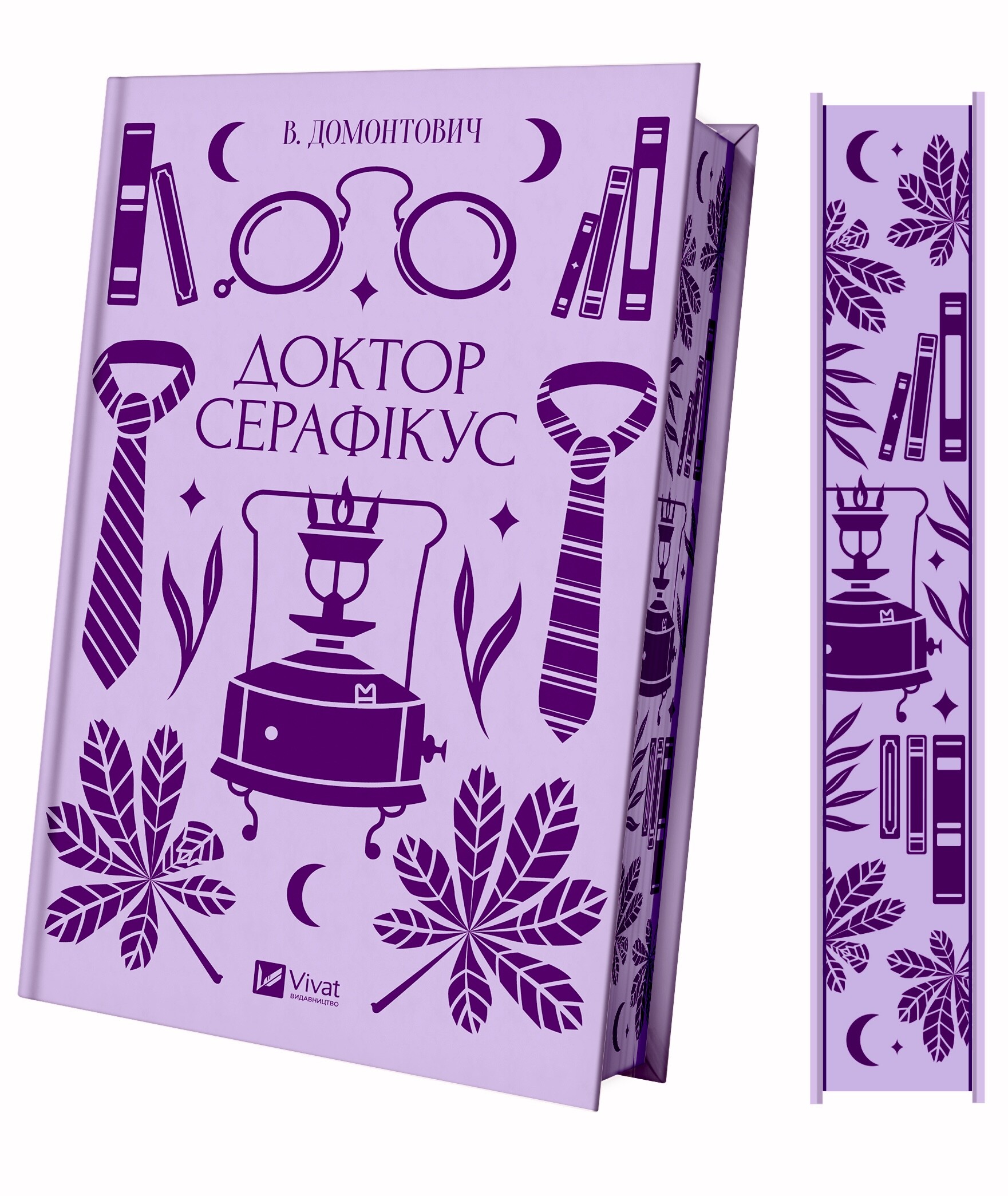 Доктор Серафікус Доктор Серафікус - Vivat