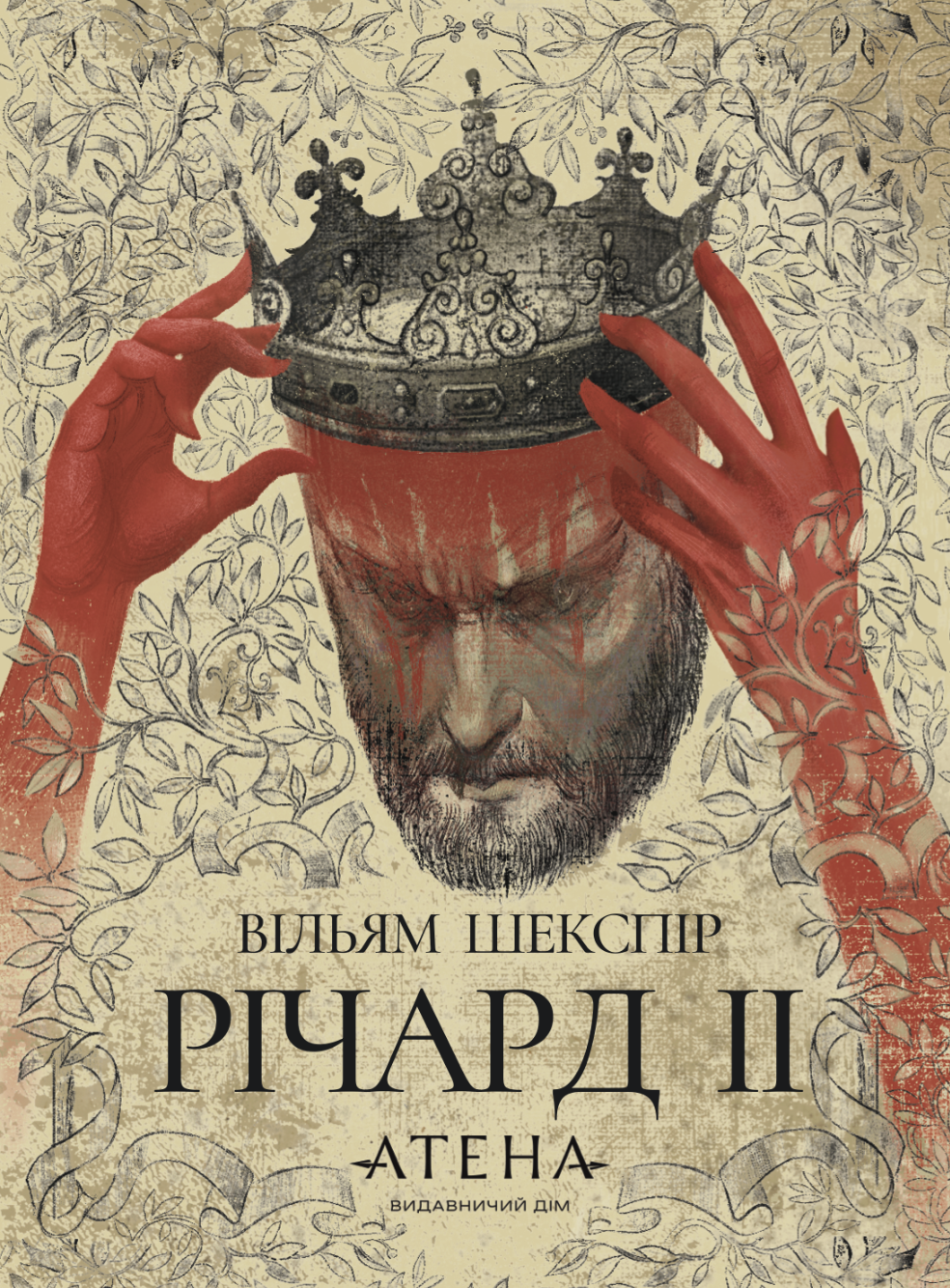 Річард II - Vivat