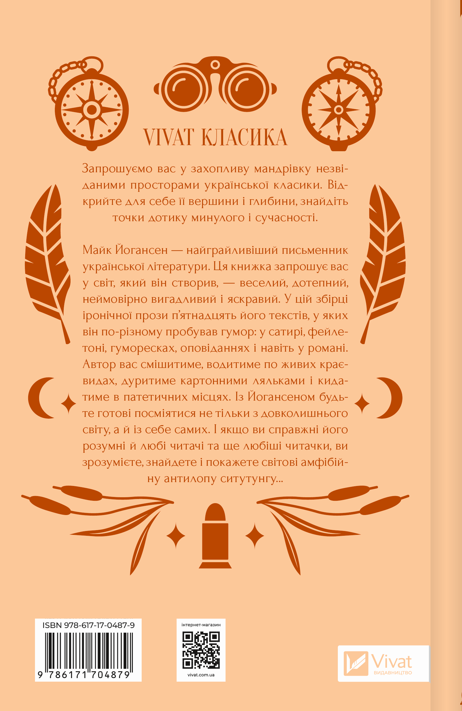 Ситутунга - Vivat