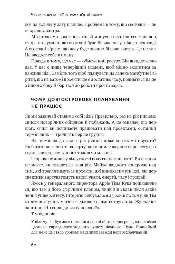 Диво п'ятої ранку. Як підкорити свій день ще до сніданку - Vivat