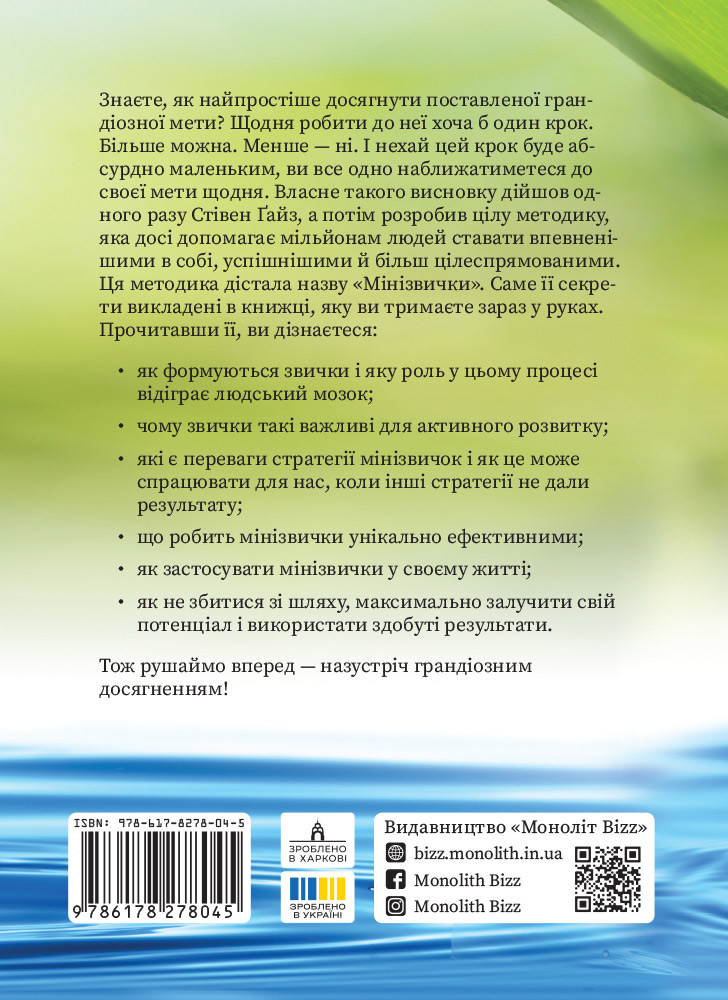 Мінізвички. Маленькі кроки до значних здобутків - Vivat