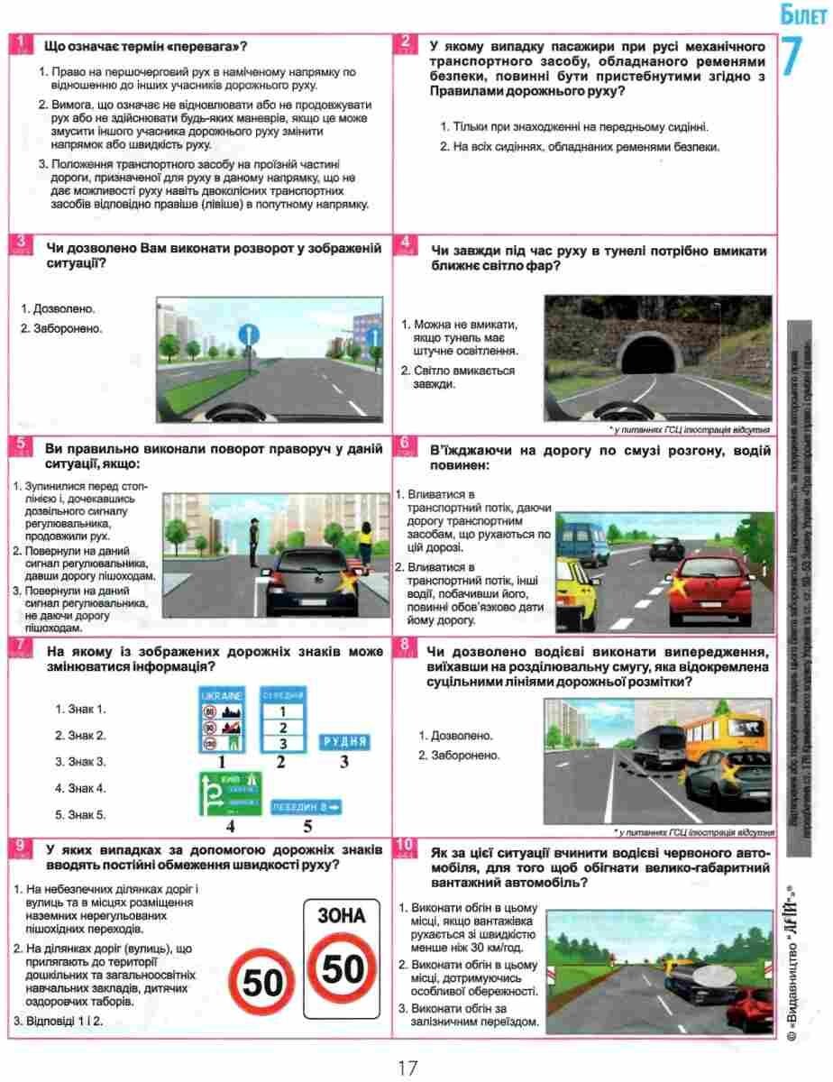 Білети для самопідготовки водіїв категорій АВ - Vivat