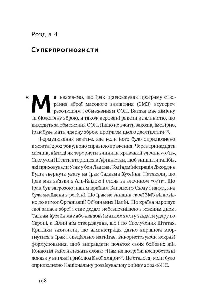 Суперпрогнозування. Мистецтво та наука передбачення - Vivat