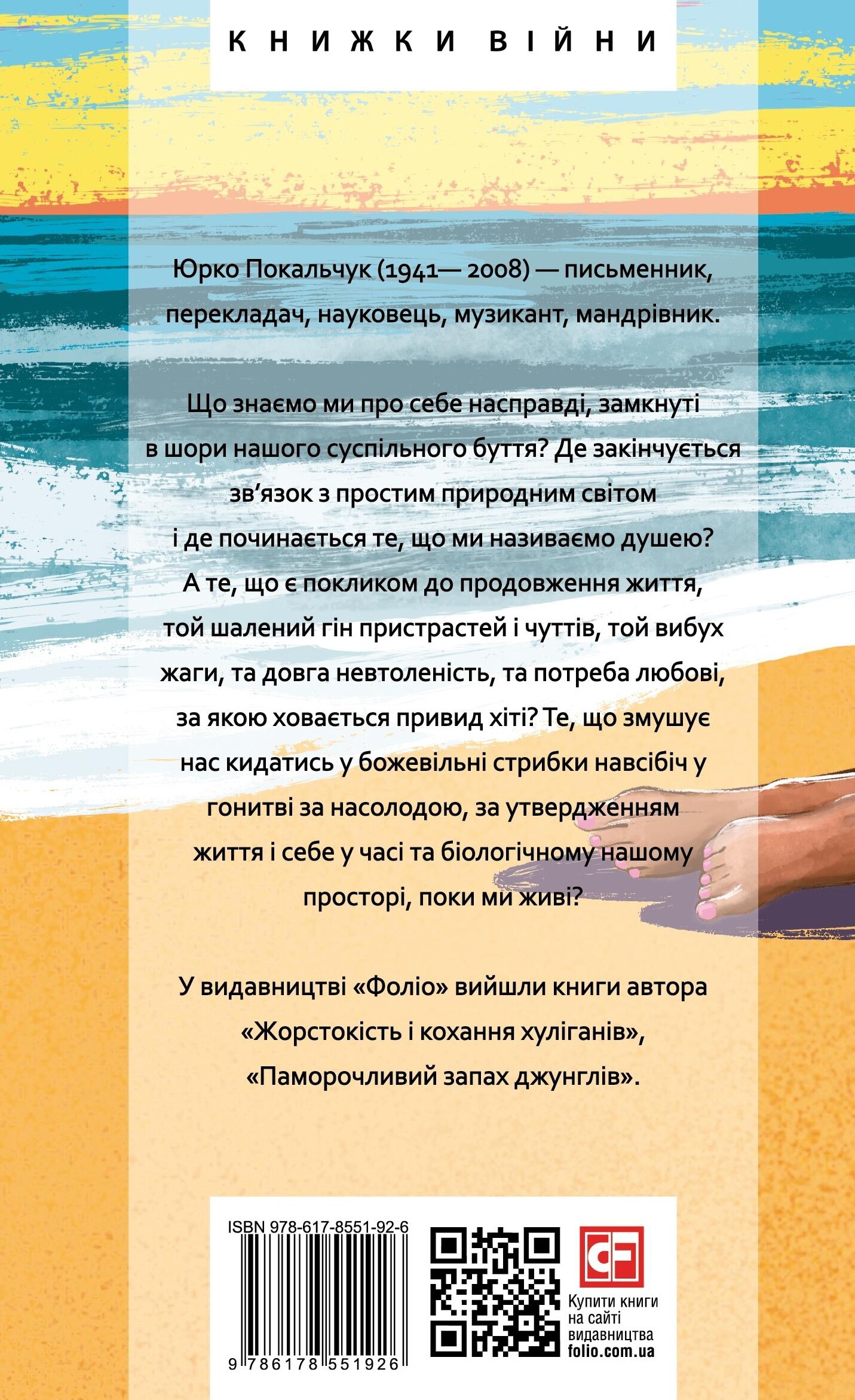 Те, що на споді Те, що на споді - Vivat