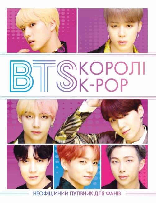 BTS. Королі K-POP - Vivat