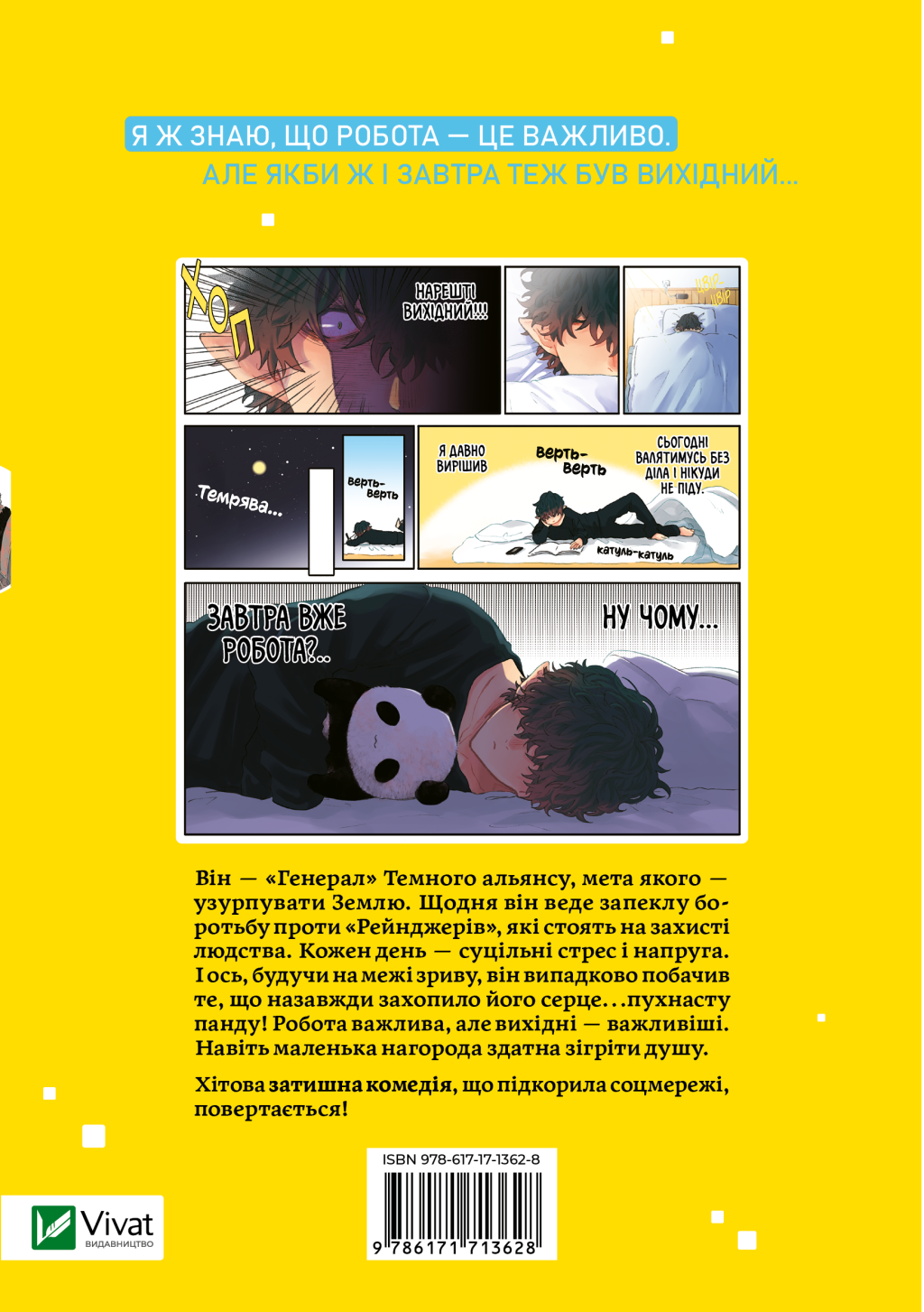 Вихідний день Лиходія. Том 2 - Vivat