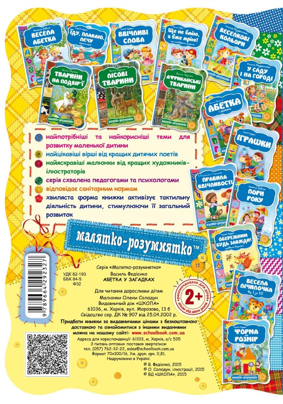Абетка у загадках - Vivat