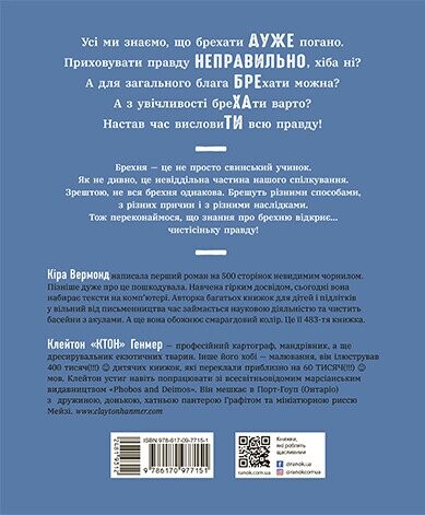 Напівправда і явний обман: чесно про брехню - Vivat