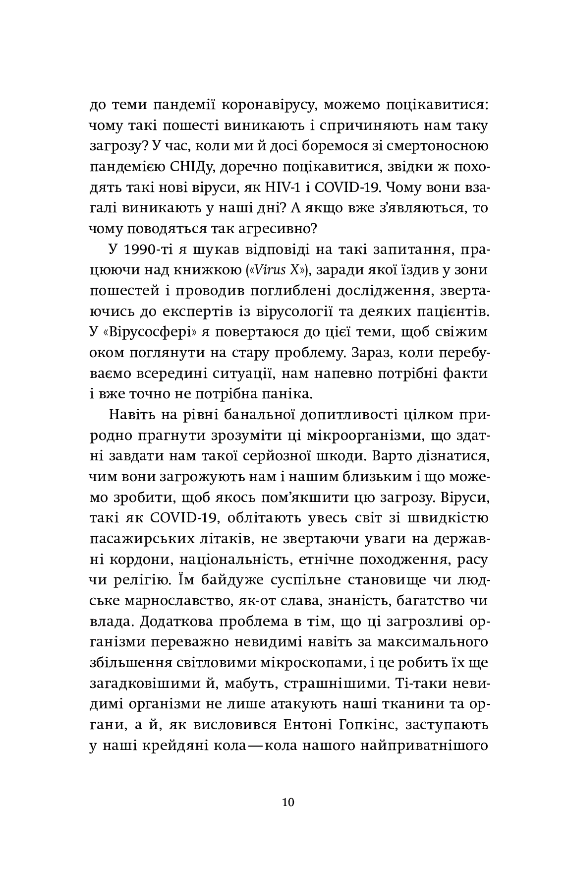 Вірусосфера. Від застуди до COVID – навіщо людству віруси - Vivat