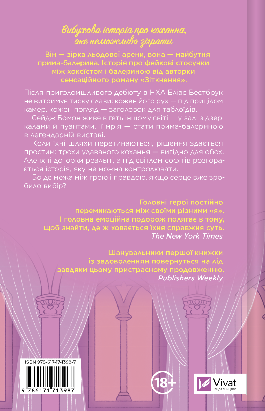 Спіраль - Vivat