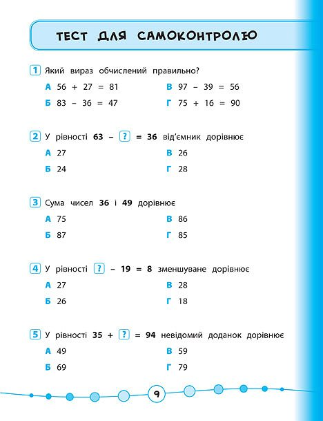 Я відмінник! Математика. Тести. 2 клас - Vivat