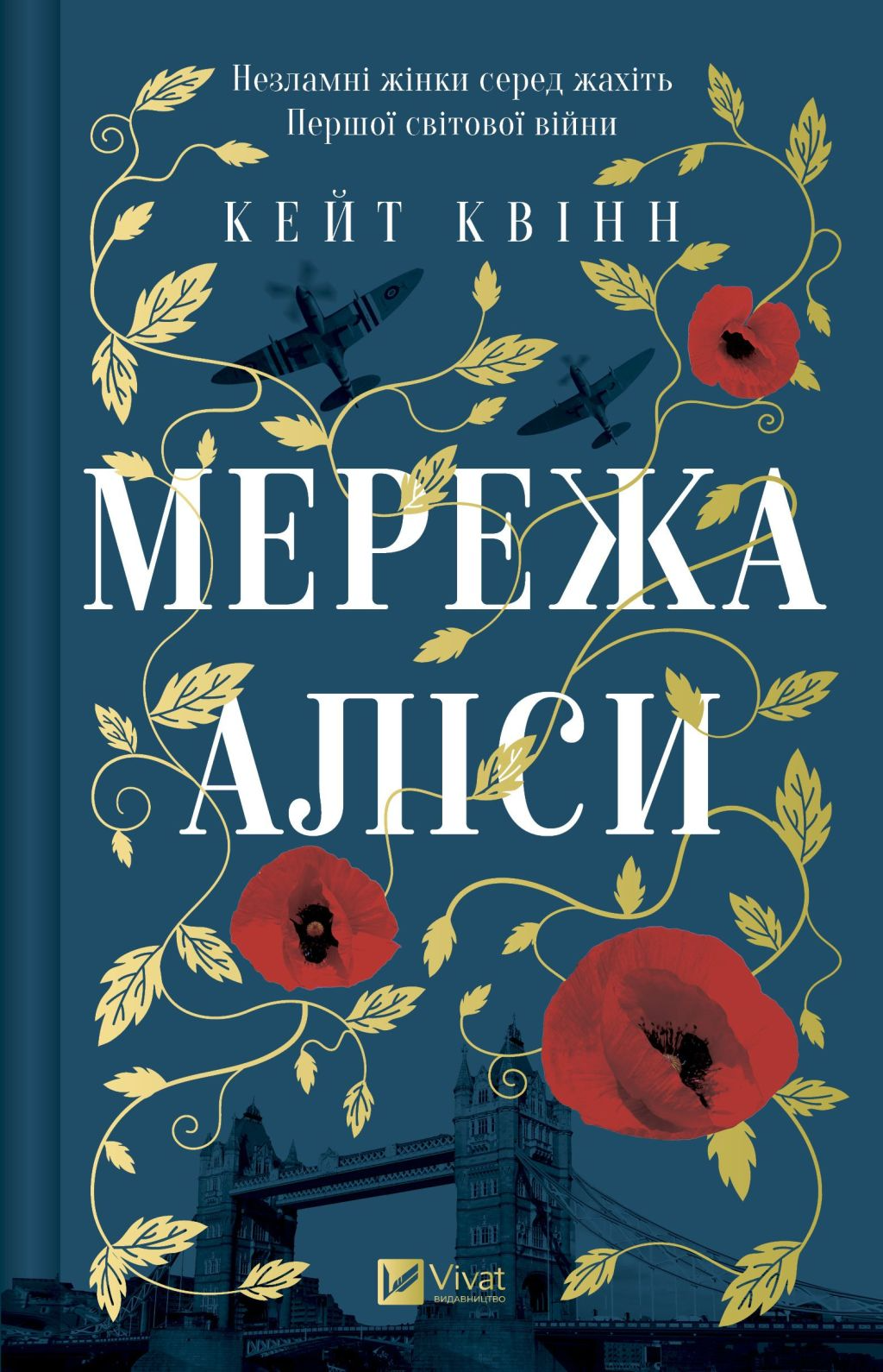 Мережа Аліси - Vivat