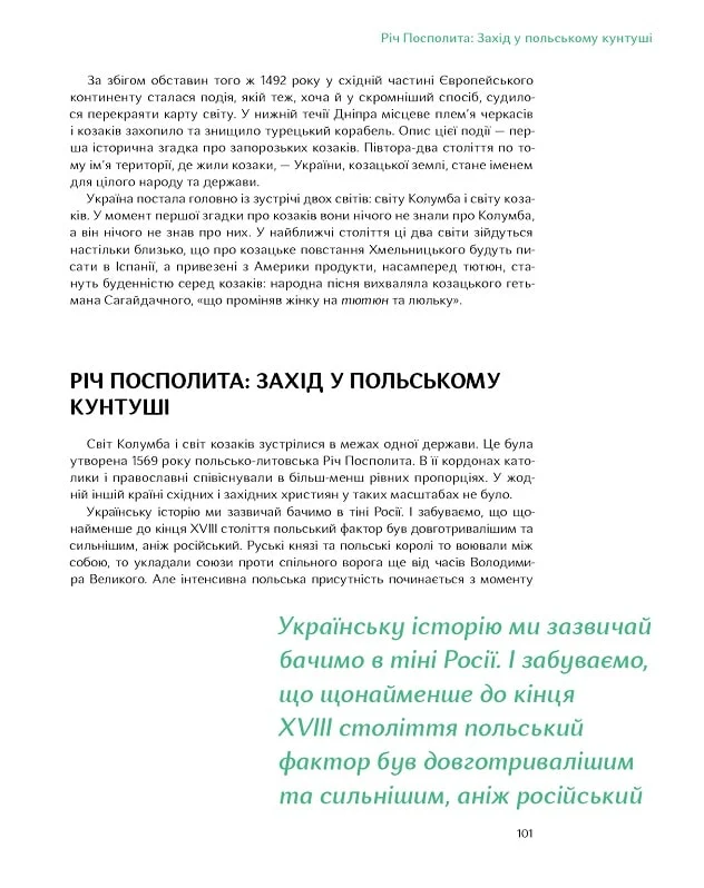 Подолати минуле: глобальна історія України (подарункове видання) - Vivat