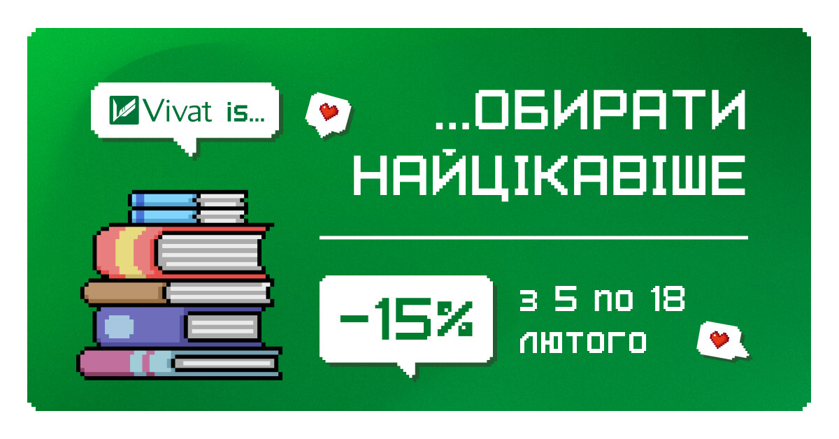 Love Season: -15%! - Vivat