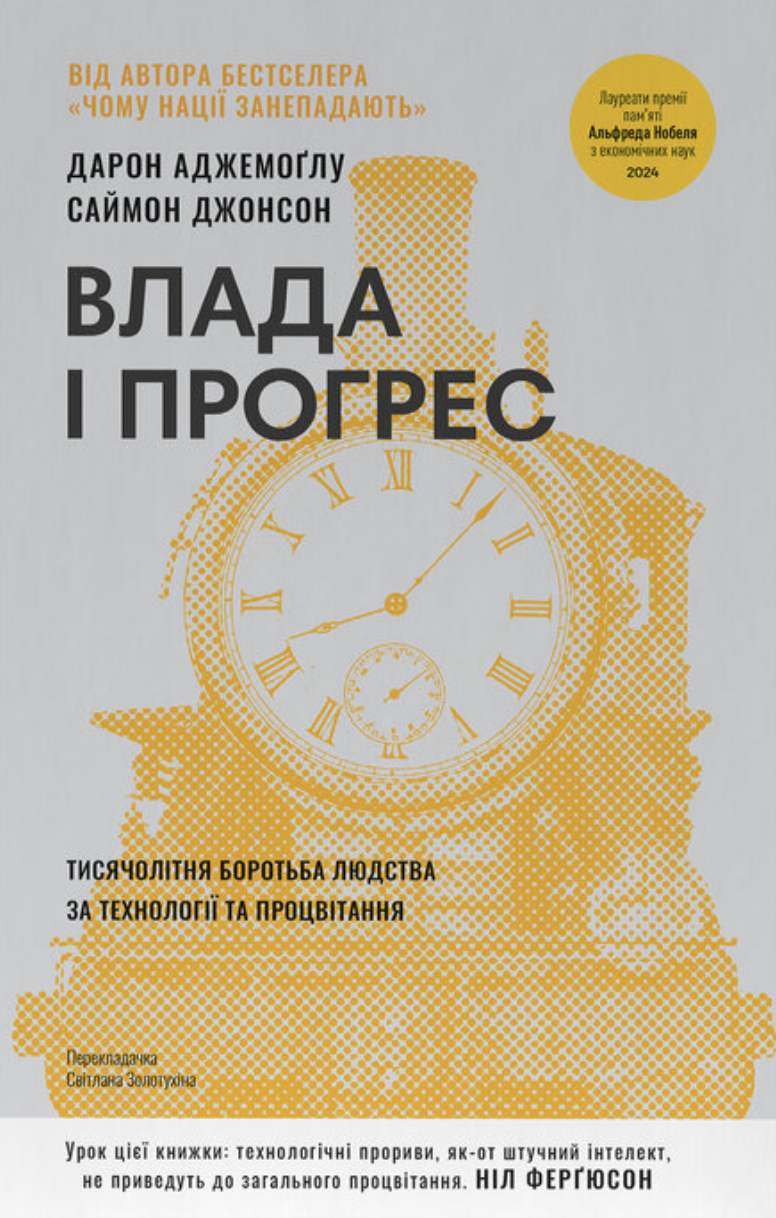 Влада і прогрес - Vivat