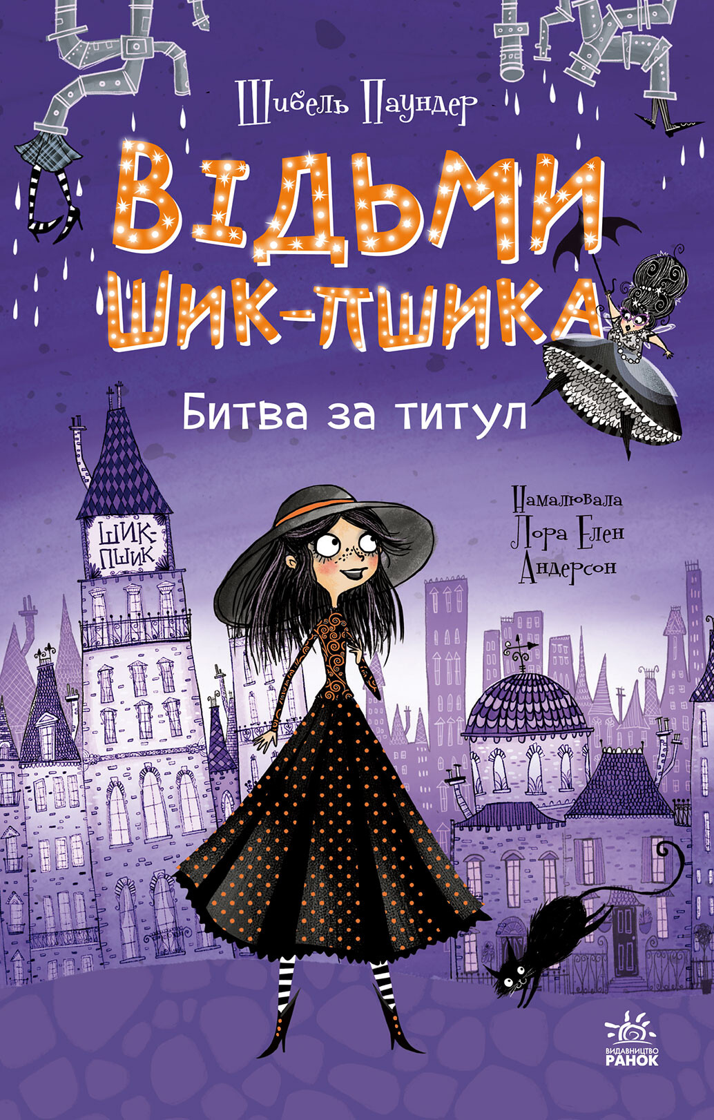 Битва за титул Битва за титул - Vivat
