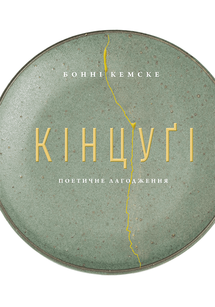 Кінцуґі - Vivat