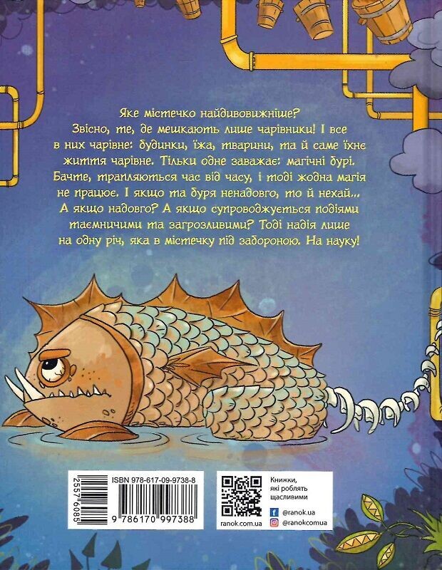 Чаклун, закляття і підручник з фізики - Vivat