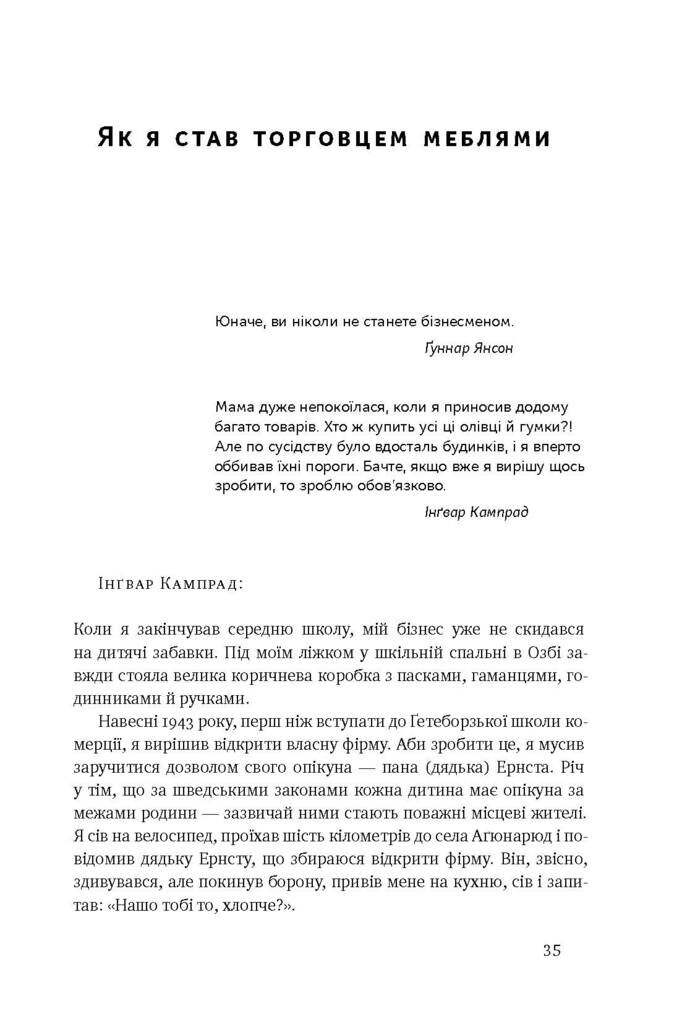 Історія IKEA. Бренд, що закохав у себе світ - Vivat