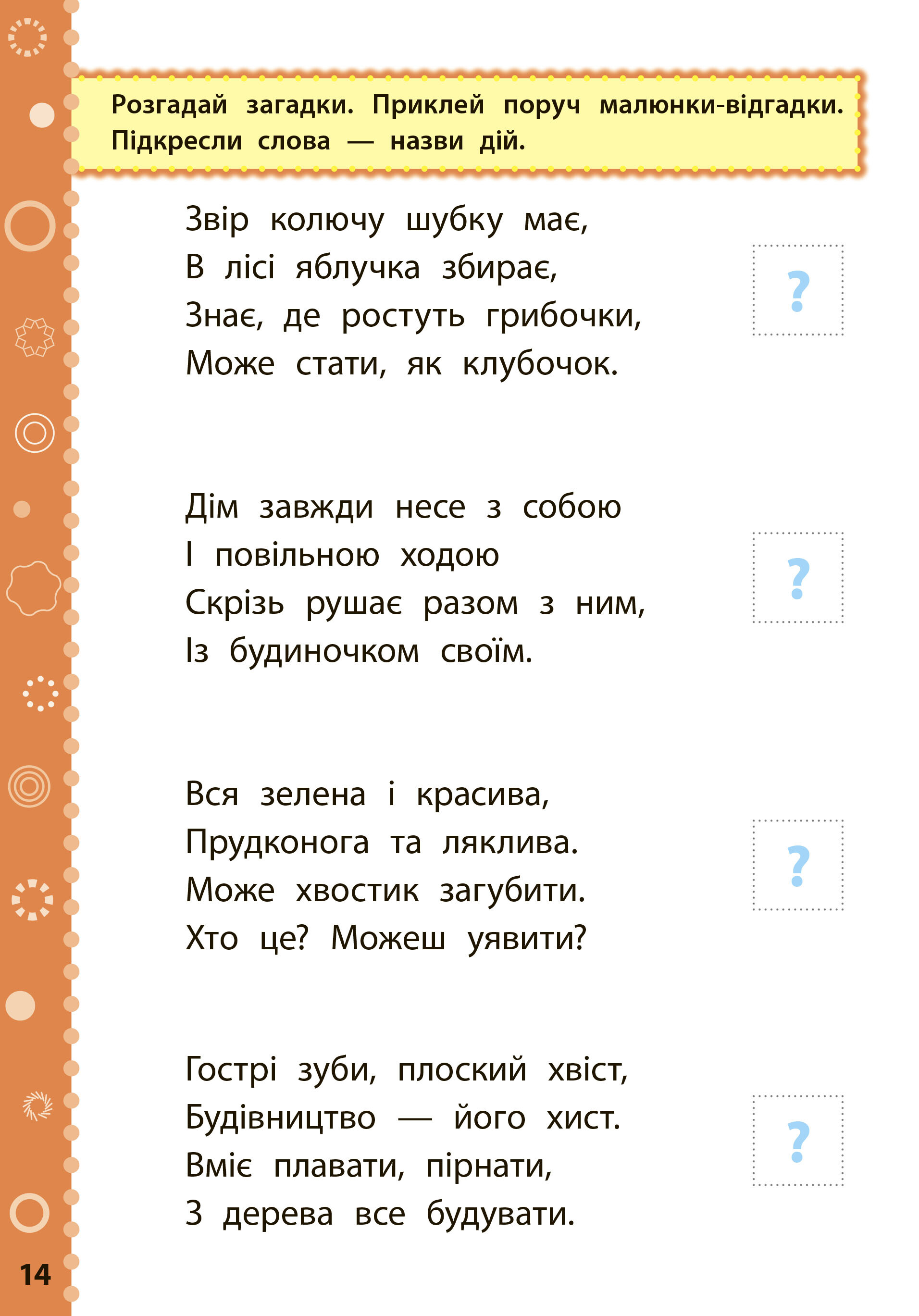 Ігрові завдання з наліпками. Українська мова. 2 клас - Vivat