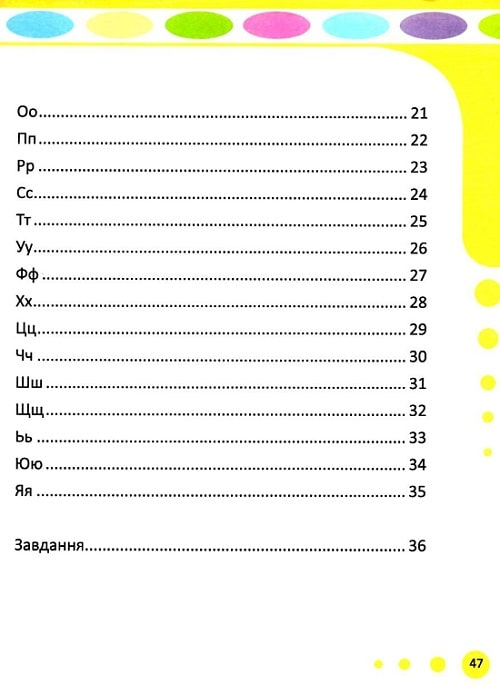 Методичні рекомендації для батьків. Абетка. Дракон. Вчимо букви. Готуємося до читання. Граємо з буквами - Vivat