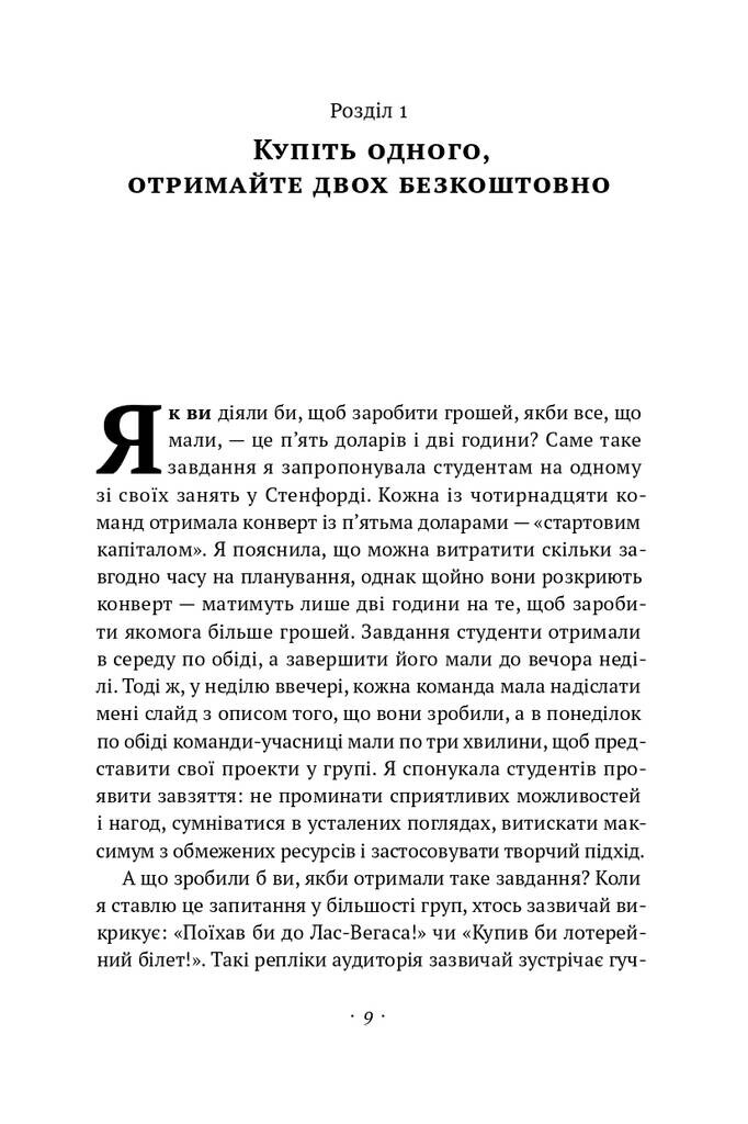 Що варто знати у свої 20. Дозволь собі бути не таким, як усі - Vivat